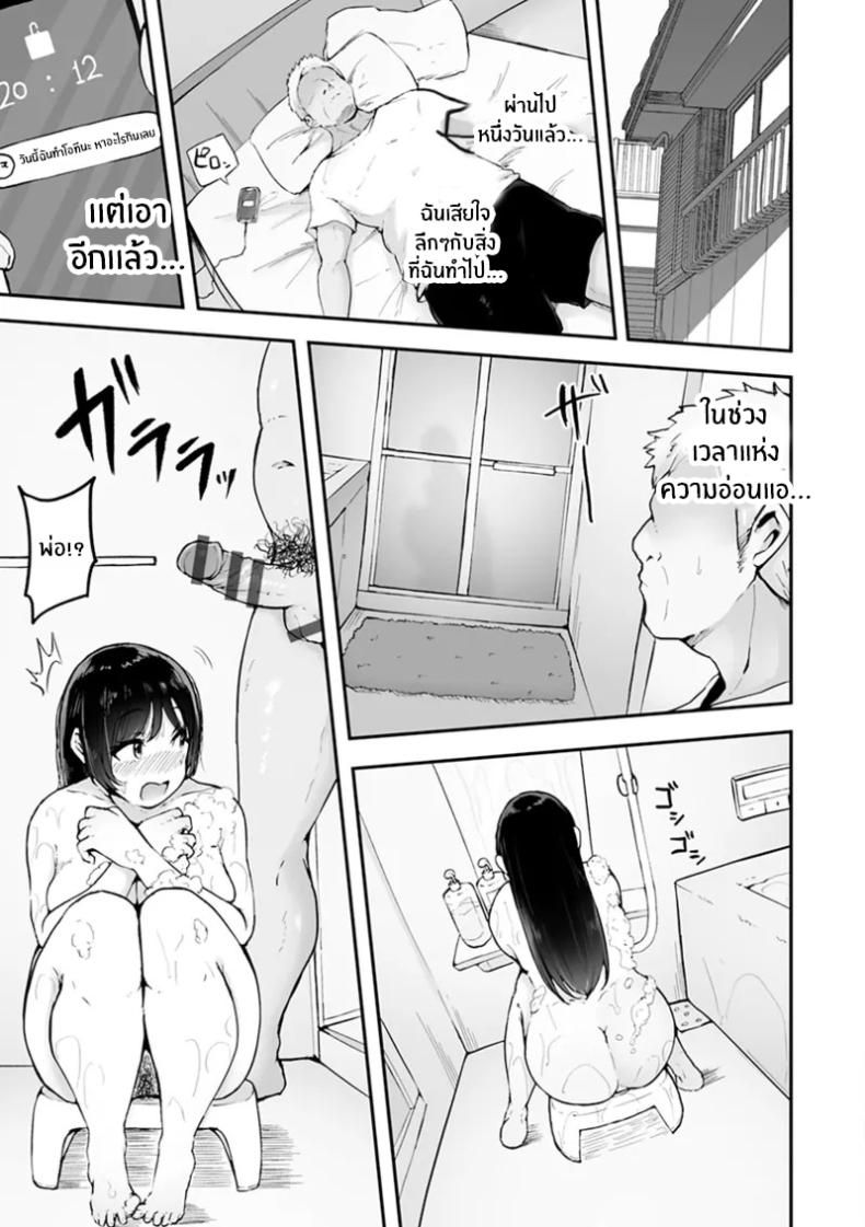 ความรักจากลูกสาว [Urico Take] Gifu ni Tanetsuke sareru made – ความรักจากลูกสาว [Urico Take] Gifu ni Tanetsuke sareru made หน้า 9