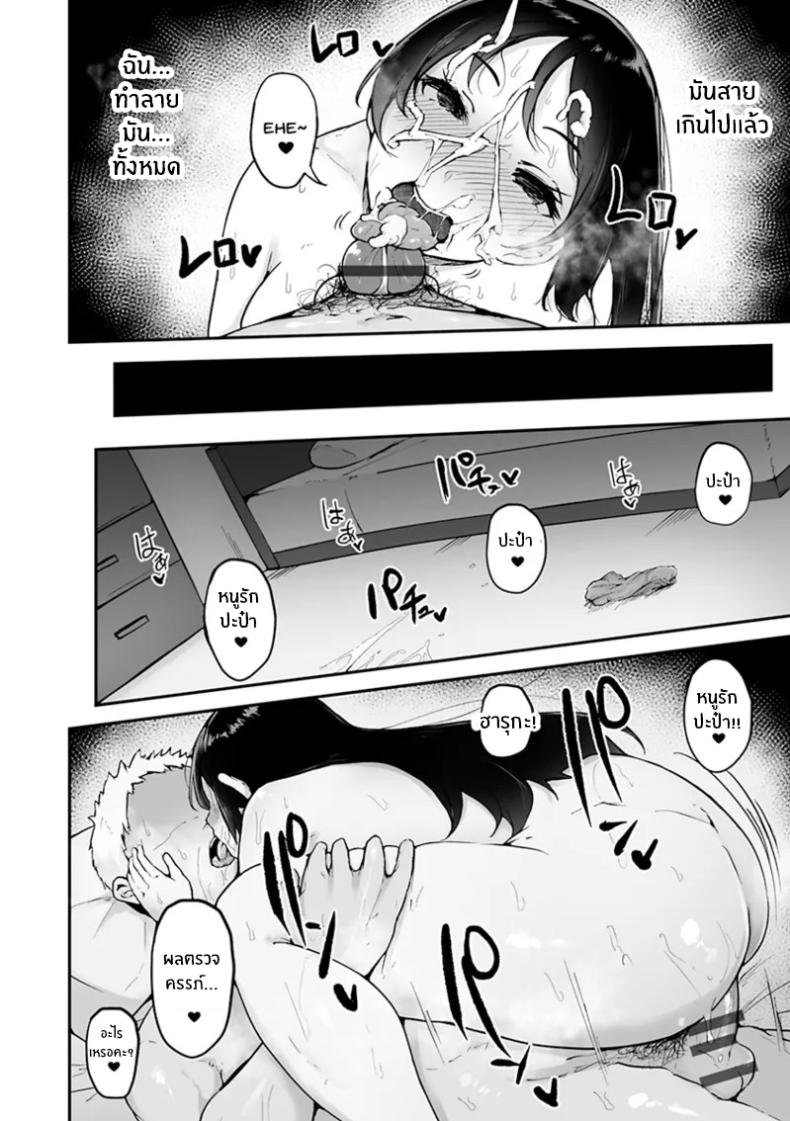 ความรักจากลูกสาว [Urico Take] Gifu ni Tanetsuke sareru made – ความรักจากลูกสาว [Urico Take] Gifu ni Tanetsuke sareru made หน้า 20