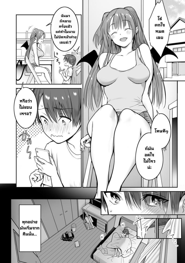 พี่สาวซัคคิวบัสมาหาทุกวัน [Nukunukujima (Caffeine Chuudoku)] Boku no Ie ni wa Succubus ga Kuru A Succubus Comes Knocking On My Door – พี่สาวซัคคิวบัสมาหาทุกวัน [Nukunukujima (Caffeine Chuudoku)] Boku no Ie ni wa Succubus ga Kuru A Succubus Comes Knocking On My Door หน้า 4