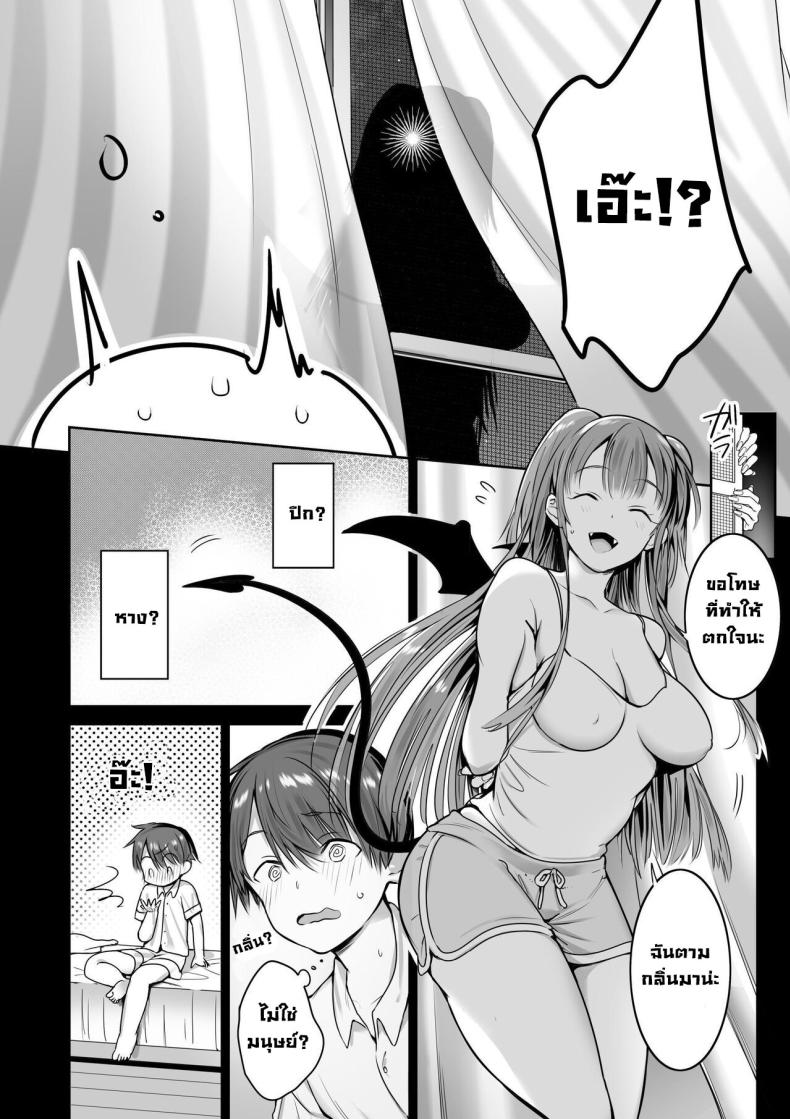 พี่สาวซัคคิวบัสมาหาทุกวัน [Nukunukujima (Caffeine Chuudoku)] Boku no Ie ni wa Succubus ga Kuru A Succubus Comes Knocking On My Door – พี่สาวซัคคิวบัสมาหาทุกวัน [Nukunukujima (Caffeine Chuudoku)] Boku no Ie ni wa Succubus ga Kuru A Succubus Comes Knocking On My Door หน้า 6