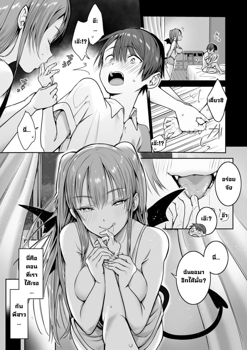พี่สาวซัคคิวบัสมาหาทุกวัน [Nukunukujima (Caffeine Chuudoku)] Boku no Ie ni wa Succubus ga Kuru A Succubus Comes Knocking On My Door – พี่สาวซัคคิวบัสมาหาทุกวัน [Nukunukujima (Caffeine Chuudoku)] Boku no Ie ni wa Succubus ga Kuru A Succubus Comes Knocking On My Door หน้า 7