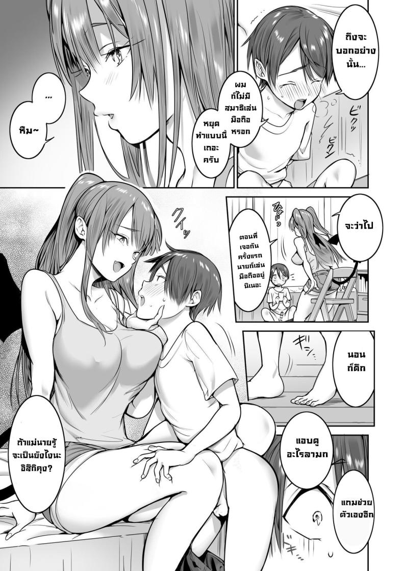 พี่สาวซัคคิวบัสมาหาทุกวัน [Nukunukujima (Caffeine Chuudoku)] Boku no Ie ni wa Succubus ga Kuru A Succubus Comes Knocking On My Door – พี่สาวซัคคิวบัสมาหาทุกวัน [Nukunukujima (Caffeine Chuudoku)] Boku no Ie ni wa Succubus ga Kuru A Succubus Comes Knocking On My Door หน้า 9