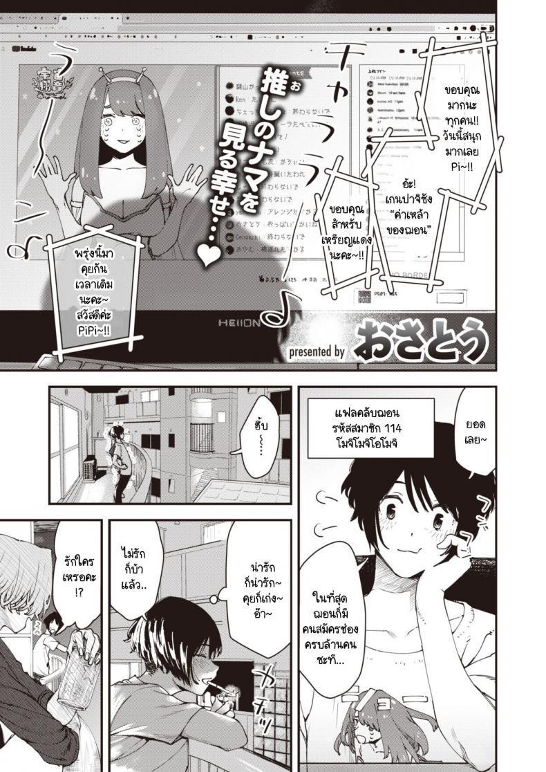 เบื้องหลังการใช้ชีวิตของวีไอดอล [Osato] Yakou no onna – เบื้องหลังการใช้ชีวิตของวีไอดอล [Osato] Yakou no onna หน้า 1