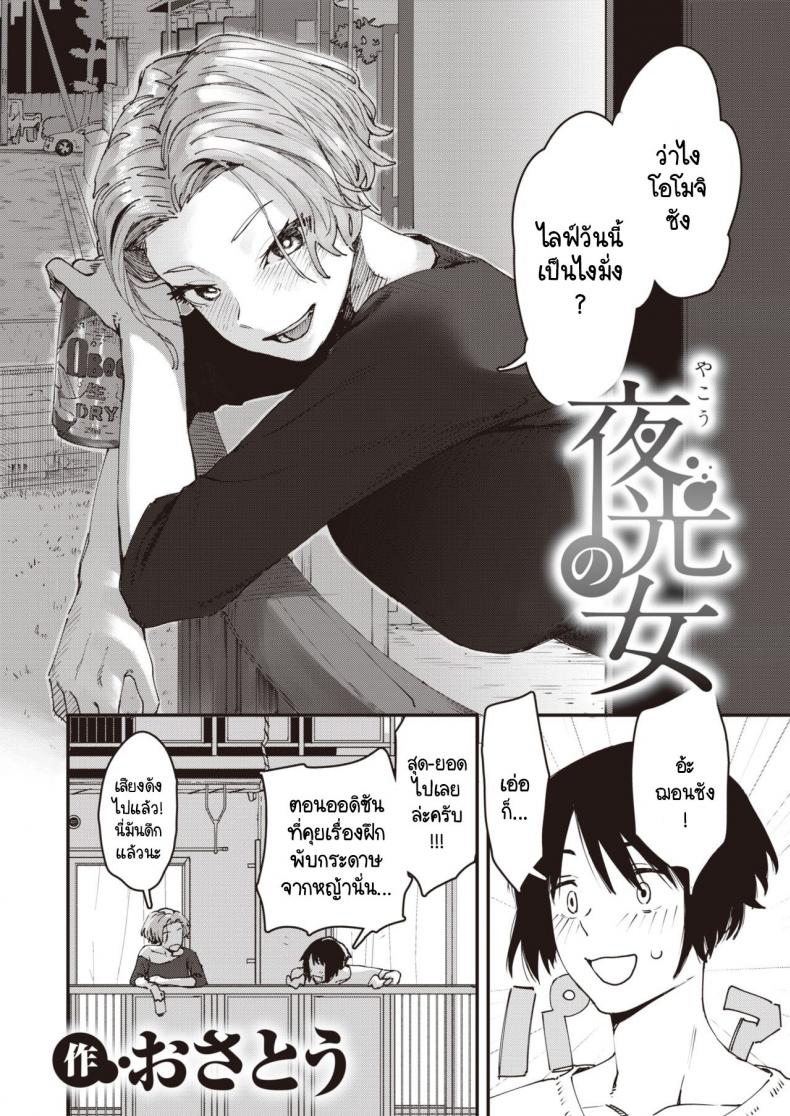 เบื้องหลังการใช้ชีวิตของวีไอดอล [Osato] Yakou no onna – เบื้องหลังการใช้ชีวิตของวีไอดอล [Osato] Yakou no onna หน้า 2