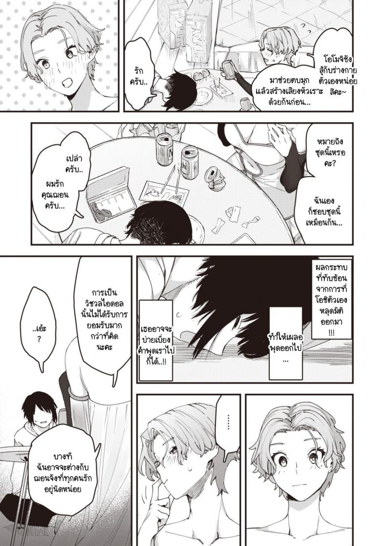 เบื้องหลังการใช้ชีวิตของวีไอดอล [Osato] Yakou no onna – เบื้องหลังการใช้ชีวิตของวีไอดอล [Osato] Yakou no onna หน้า 5