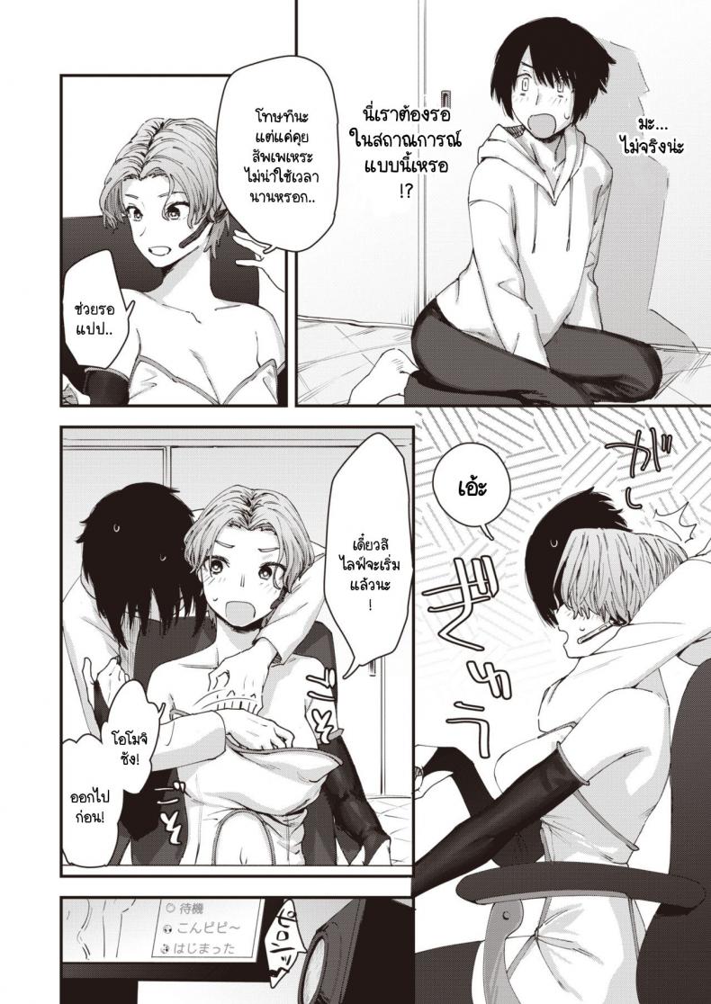 เบื้องหลังการใช้ชีวิตของวีไอดอล [Osato] Yakou no onna – เบื้องหลังการใช้ชีวิตของวีไอดอล [Osato] Yakou no onna หน้า 12