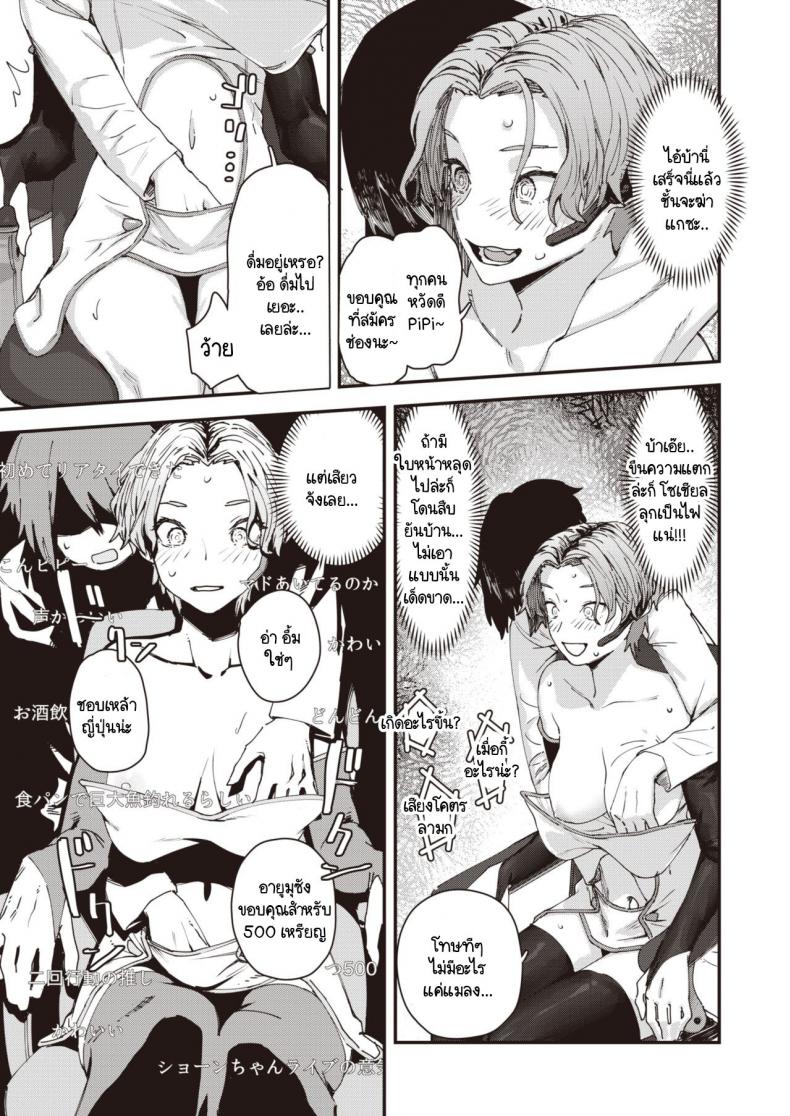 เบื้องหลังการใช้ชีวิตของวีไอดอล [Osato] Yakou no onna – เบื้องหลังการใช้ชีวิตของวีไอดอล [Osato] Yakou no onna หน้า 13