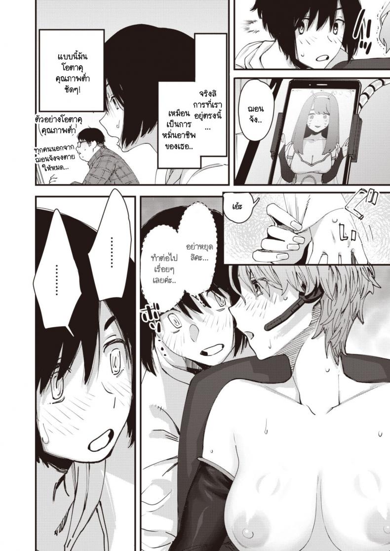 เบื้องหลังการใช้ชีวิตของวีไอดอล [Osato] Yakou no onna – เบื้องหลังการใช้ชีวิตของวีไอดอล [Osato] Yakou no onna หน้า 14