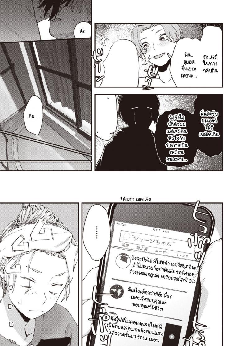 เบื้องหลังการใช้ชีวิตของวีไอดอล [Osato] Yakou no onna – เบื้องหลังการใช้ชีวิตของวีไอดอล [Osato] Yakou no onna หน้า 25