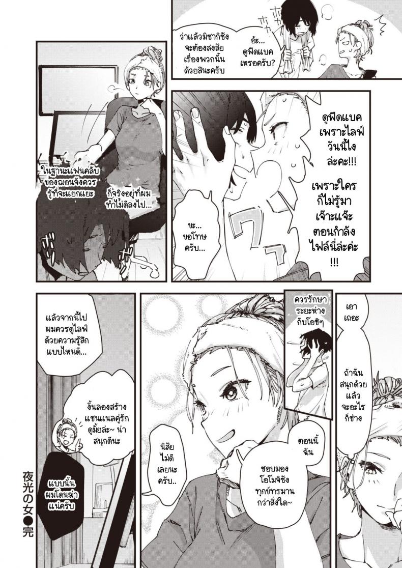 เบื้องหลังการใช้ชีวิตของวีไอดอล [Osato] Yakou no onna – เบื้องหลังการใช้ชีวิตของวีไอดอล [Osato] Yakou no onna หน้า 26