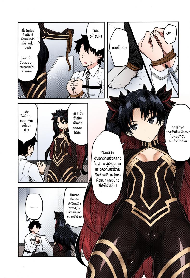 เเผนการของผู้นำเเห่งความชั่วร้าย[Hirojuu Renshuuchou (Hiroya)] Chaldea Life V (Fate Grand Order) – เเผนการของผู้นำเเห่งความชั่วร้าย[Hirojuu Renshuuchou (Hiroya)] Chaldea Life V (Fate Grand Order) หน้า 2