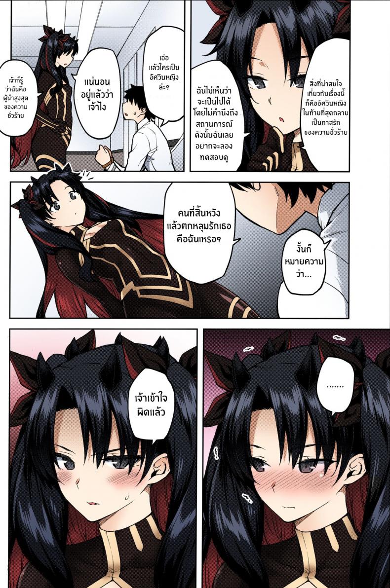 เเผนการของผู้นำเเห่งความชั่วร้าย[Hirojuu Renshuuchou (Hiroya)] Chaldea Life V (Fate Grand Order) – เเผนการของผู้นำเเห่งความชั่วร้าย[Hirojuu Renshuuchou (Hiroya)] Chaldea Life V (Fate Grand Order) หน้า 3