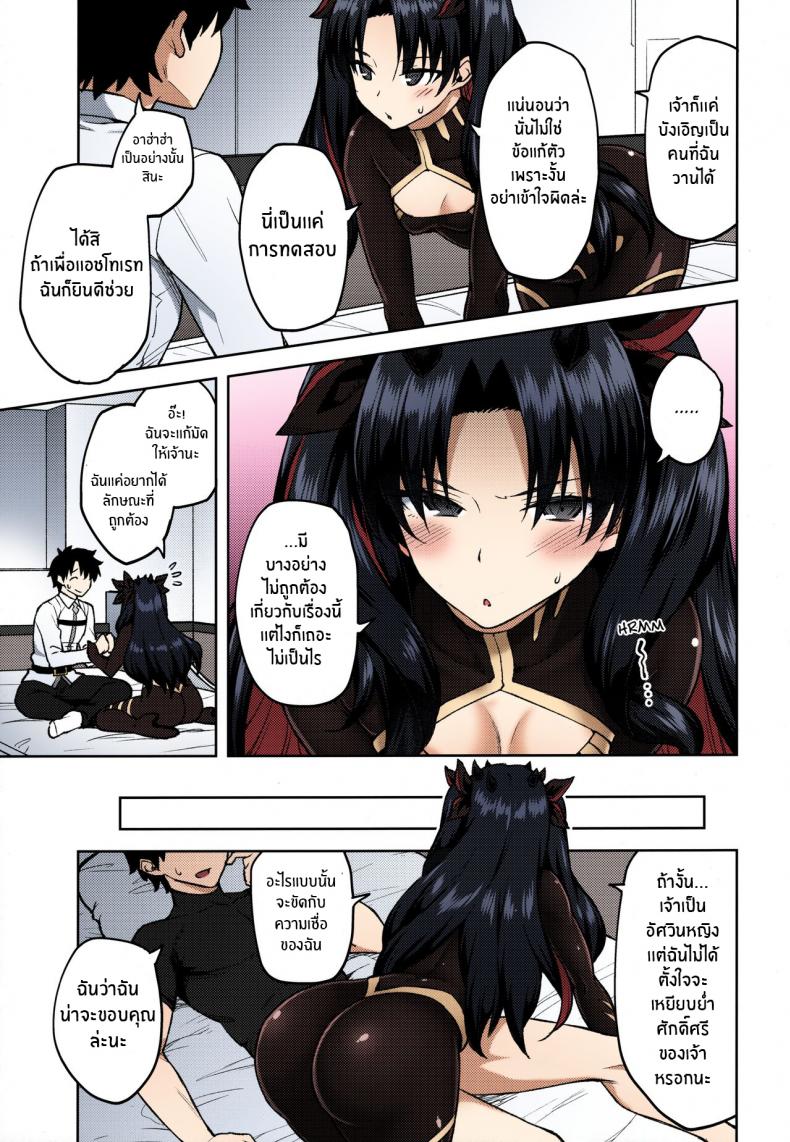เเผนการของผู้นำเเห่งความชั่วร้าย[Hirojuu Renshuuchou (Hiroya)] Chaldea Life V (Fate Grand Order) – เเผนการของผู้นำเเห่งความชั่วร้าย[Hirojuu Renshuuchou (Hiroya)] Chaldea Life V (Fate Grand Order) หน้า 4