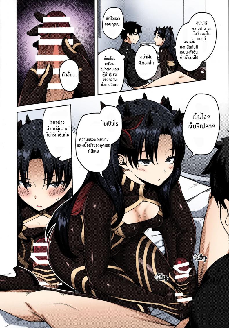 เเผนการของผู้นำเเห่งความชั่วร้าย[Hirojuu Renshuuchou (Hiroya)] Chaldea Life V (Fate Grand Order) – เเผนการของผู้นำเเห่งความชั่วร้าย[Hirojuu Renshuuchou (Hiroya)] Chaldea Life V (Fate Grand Order) หน้า 5