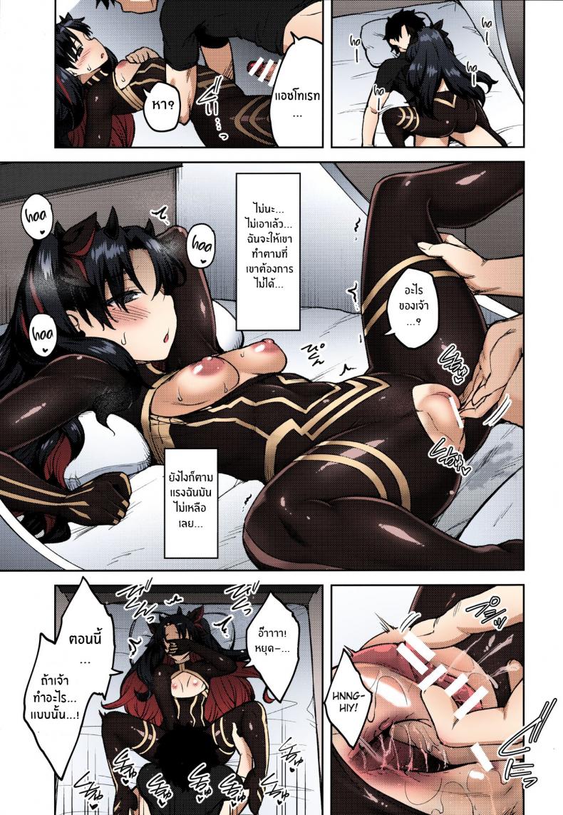 เเผนการของผู้นำเเห่งความชั่วร้าย[Hirojuu Renshuuchou (Hiroya)] Chaldea Life V (Fate Grand Order) – เเผนการของผู้นำเเห่งความชั่วร้าย[Hirojuu Renshuuchou (Hiroya)] Chaldea Life V (Fate Grand Order) หน้า 14