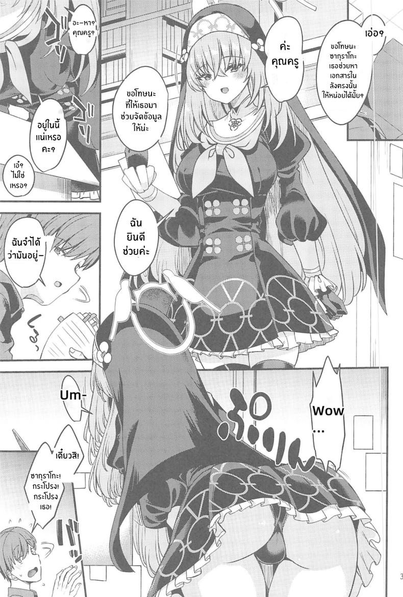 ครั้งเเรกของซากุราโกะ(C102) [Ryuukakusan Nodoame (Gokubuto Mayuge)] Sakurako-sama wa Nani mo Shiranai (Blue Archive) [18kamiscan] – ครั้งเเรกของซากุราโกะ(C102) [Ryuukakusan Nodoame (Gokubuto Mayuge)] Sakurako-sama wa Nani mo Shiranai (Blue Archive) [18kamiscan] หน้า 2