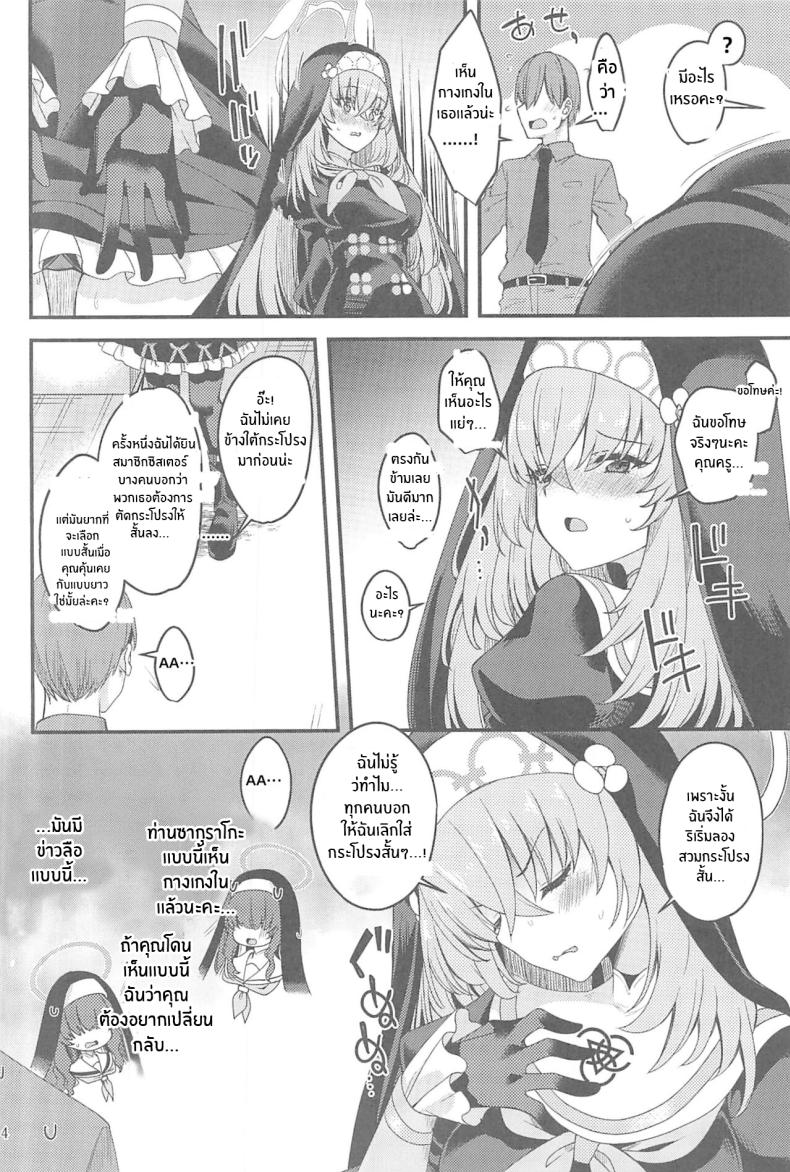 ครั้งเเรกของซากุราโกะ(C102) [Ryuukakusan Nodoame (Gokubuto Mayuge)] Sakurako-sama wa Nani mo Shiranai (Blue Archive) [18kamiscan] – ครั้งเเรกของซากุราโกะ(C102) [Ryuukakusan Nodoame (Gokubuto Mayuge)] Sakurako-sama wa Nani mo Shiranai (Blue Archive) [18kamiscan] หน้า 3