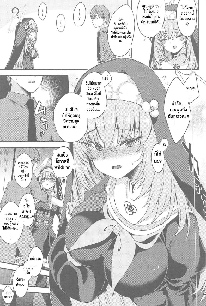 ครั้งเเรกของซากุราโกะ(C102) [Ryuukakusan Nodoame (Gokubuto Mayuge)] Sakurako-sama wa Nani mo Shiranai (Blue Archive) [18kamiscan] – ครั้งเเรกของซากุราโกะ(C102) [Ryuukakusan Nodoame (Gokubuto Mayuge)] Sakurako-sama wa Nani mo Shiranai (Blue Archive) [18kamiscan] หน้า 4
