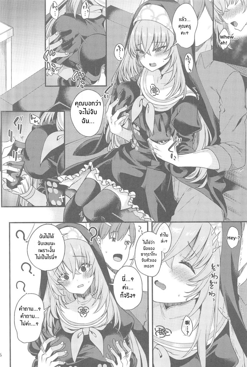 ครั้งเเรกของซากุราโกะ(C102) [Ryuukakusan Nodoame (Gokubuto Mayuge)] Sakurako-sama wa Nani mo Shiranai (Blue Archive) [18kamiscan] – ครั้งเเรกของซากุราโกะ(C102) [Ryuukakusan Nodoame (Gokubuto Mayuge)] Sakurako-sama wa Nani mo Shiranai (Blue Archive) [18kamiscan] หน้า 5