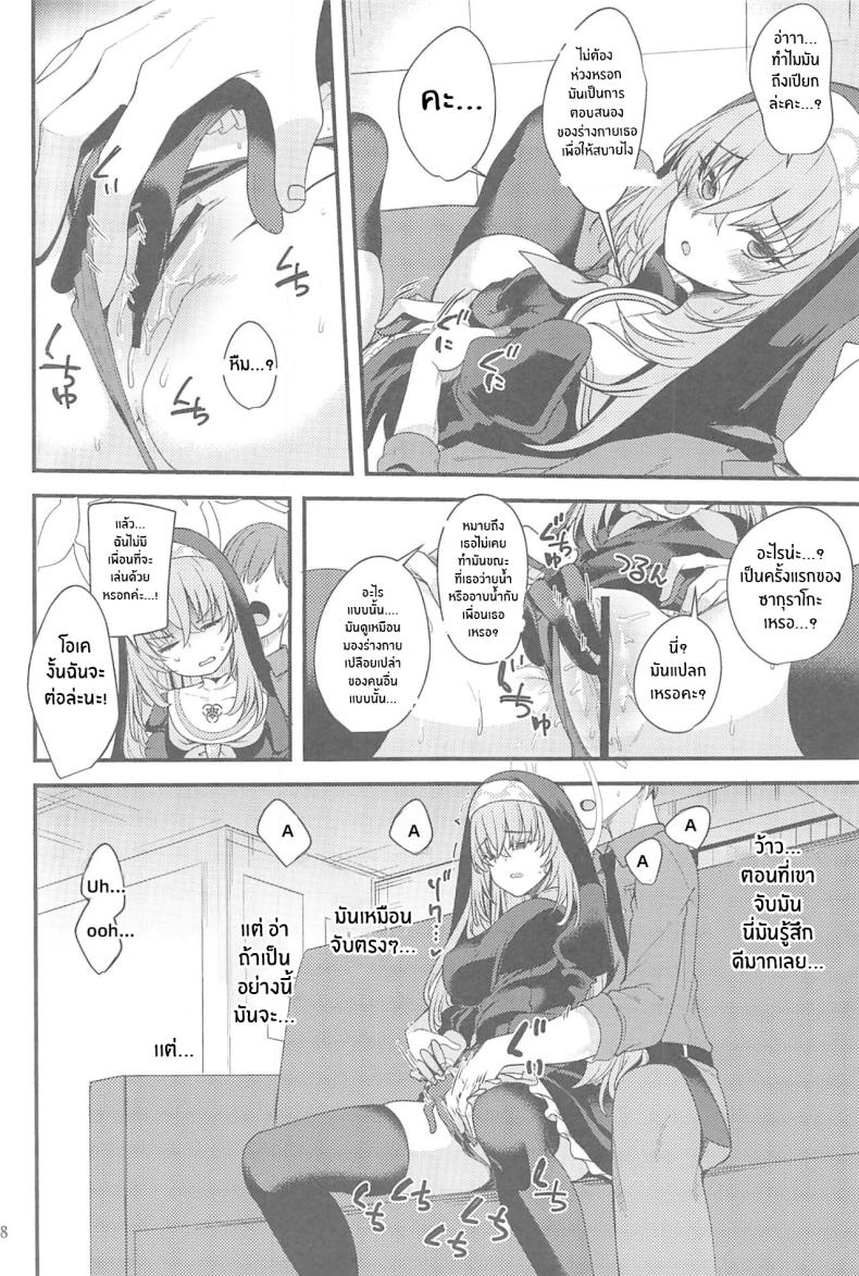 ครั้งเเรกของซากุราโกะ(C102) [Ryuukakusan Nodoame (Gokubuto Mayuge)] Sakurako-sama wa Nani mo Shiranai (Blue Archive) [18kamiscan] – ครั้งเเรกของซากุราโกะ(C102) [Ryuukakusan Nodoame (Gokubuto Mayuge)] Sakurako-sama wa Nani mo Shiranai (Blue Archive) [18kamiscan] หน้า 7