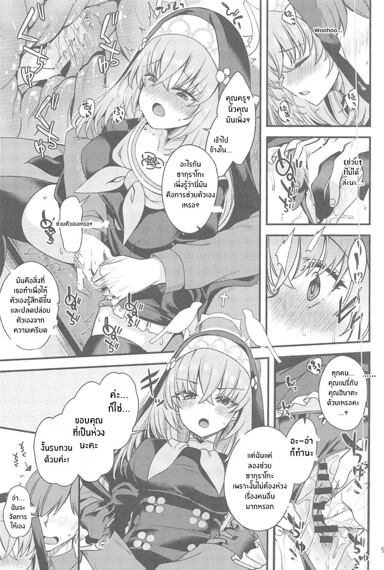 ครั้งเเรกของซากุราโกะ(C102) [Ryuukakusan Nodoame (Gokubuto Mayuge)] Sakurako-sama wa Nani mo Shiranai (Blue Archive) [18kamiscan] – ครั้งเเรกของซากุราโกะ(C102) [Ryuukakusan Nodoame (Gokubuto Mayuge)] Sakurako-sama wa Nani mo Shiranai (Blue Archive) [18kamiscan] หน้า 8