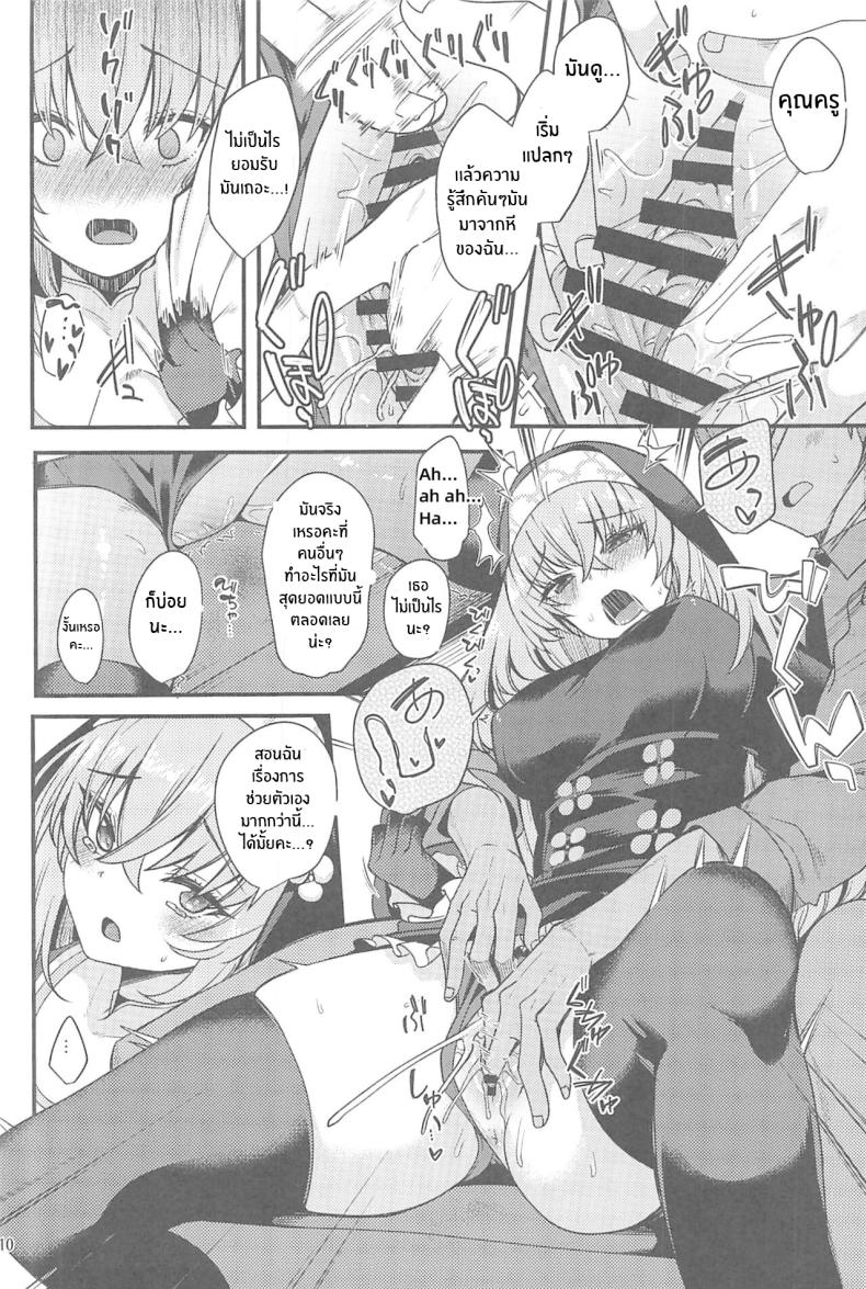 ครั้งเเรกของซากุราโกะ(C102) [Ryuukakusan Nodoame (Gokubuto Mayuge)] Sakurako-sama wa Nani mo Shiranai (Blue Archive) [18kamiscan] – ครั้งเเรกของซากุราโกะ(C102) [Ryuukakusan Nodoame (Gokubuto Mayuge)] Sakurako-sama wa Nani mo Shiranai (Blue Archive) [18kamiscan] หน้า 9