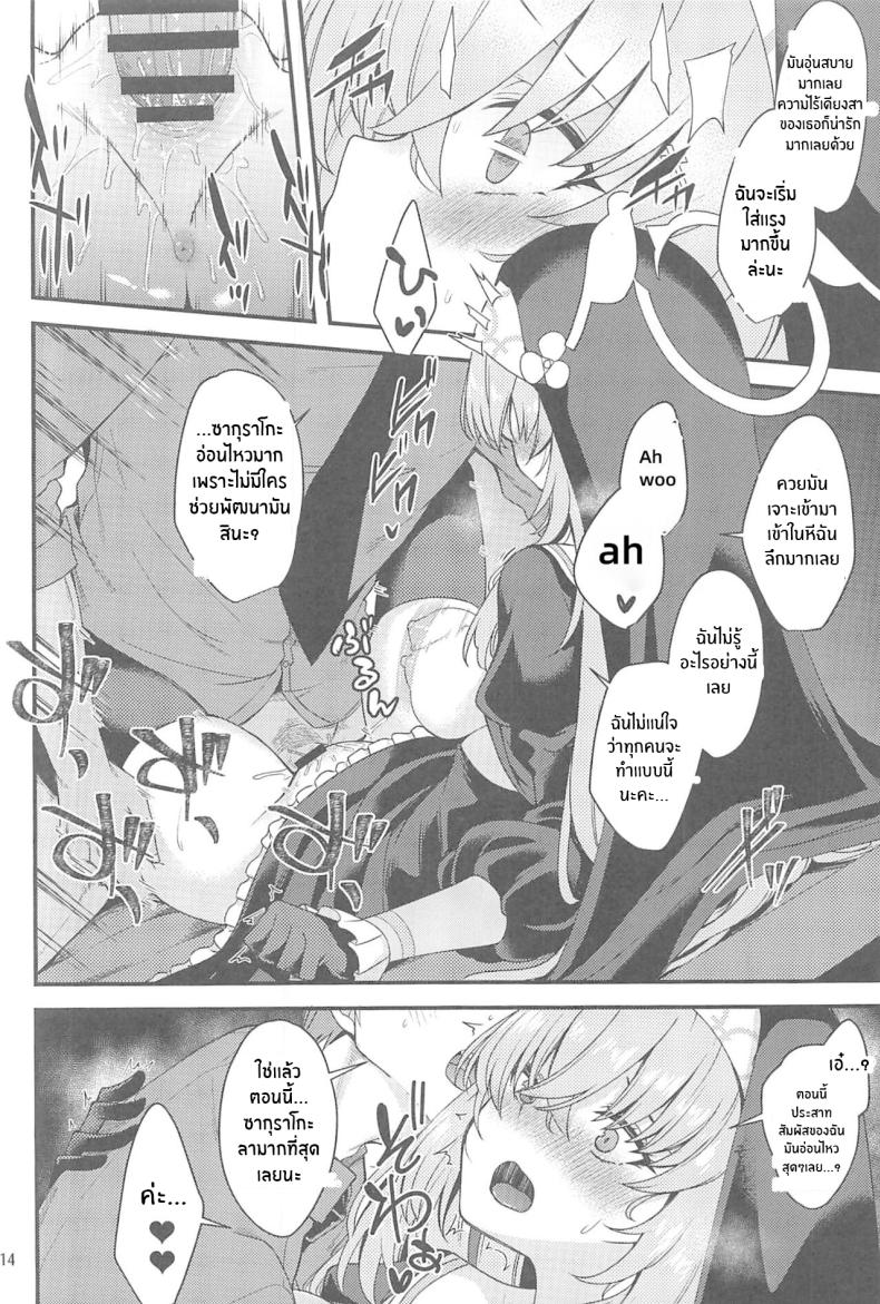 ครั้งเเรกของซากุราโกะ(C102) [Ryuukakusan Nodoame (Gokubuto Mayuge)] Sakurako-sama wa Nani mo Shiranai (Blue Archive) [18kamiscan] – ครั้งเเรกของซากุราโกะ(C102) [Ryuukakusan Nodoame (Gokubuto Mayuge)] Sakurako-sama wa Nani mo Shiranai (Blue Archive) [18kamiscan] หน้า 13