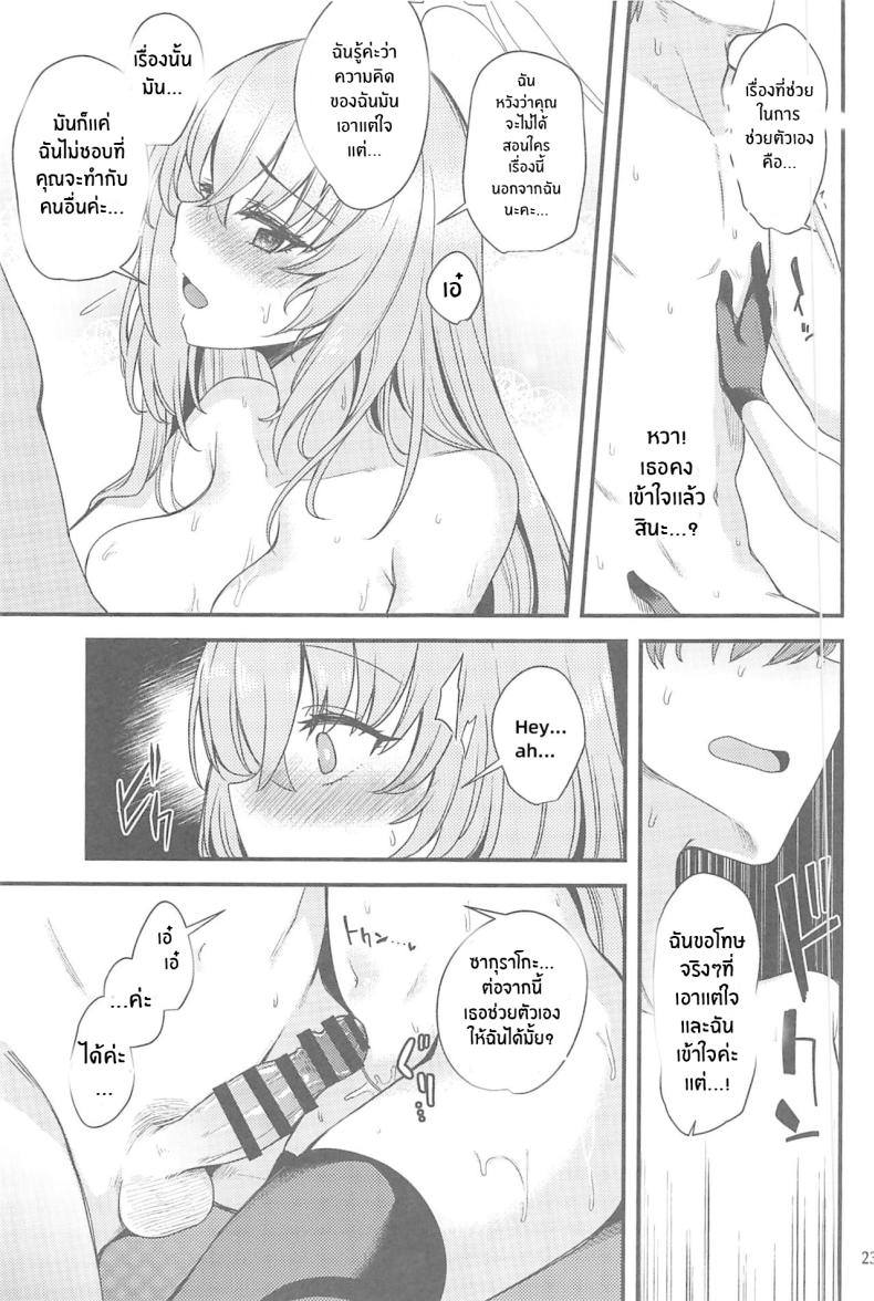 ครั้งเเรกของซากุราโกะ(C102) [Ryuukakusan Nodoame (Gokubuto Mayuge)] Sakurako-sama wa Nani mo Shiranai (Blue Archive) [18kamiscan] – ครั้งเเรกของซากุราโกะ(C102) [Ryuukakusan Nodoame (Gokubuto Mayuge)] Sakurako-sama wa Nani mo Shiranai (Blue Archive) [18kamiscan] หน้า 21