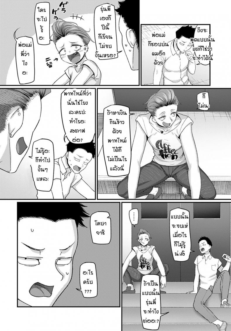 เดี๋ยวมันก็ดีเองแหละหน่า [Yamamoto Zenzen] Michidure senpai – เดี๋ยวมันก็ดีเองแหละหน่า [Yamamoto Zenzen] Michidure senpai หน้า 2