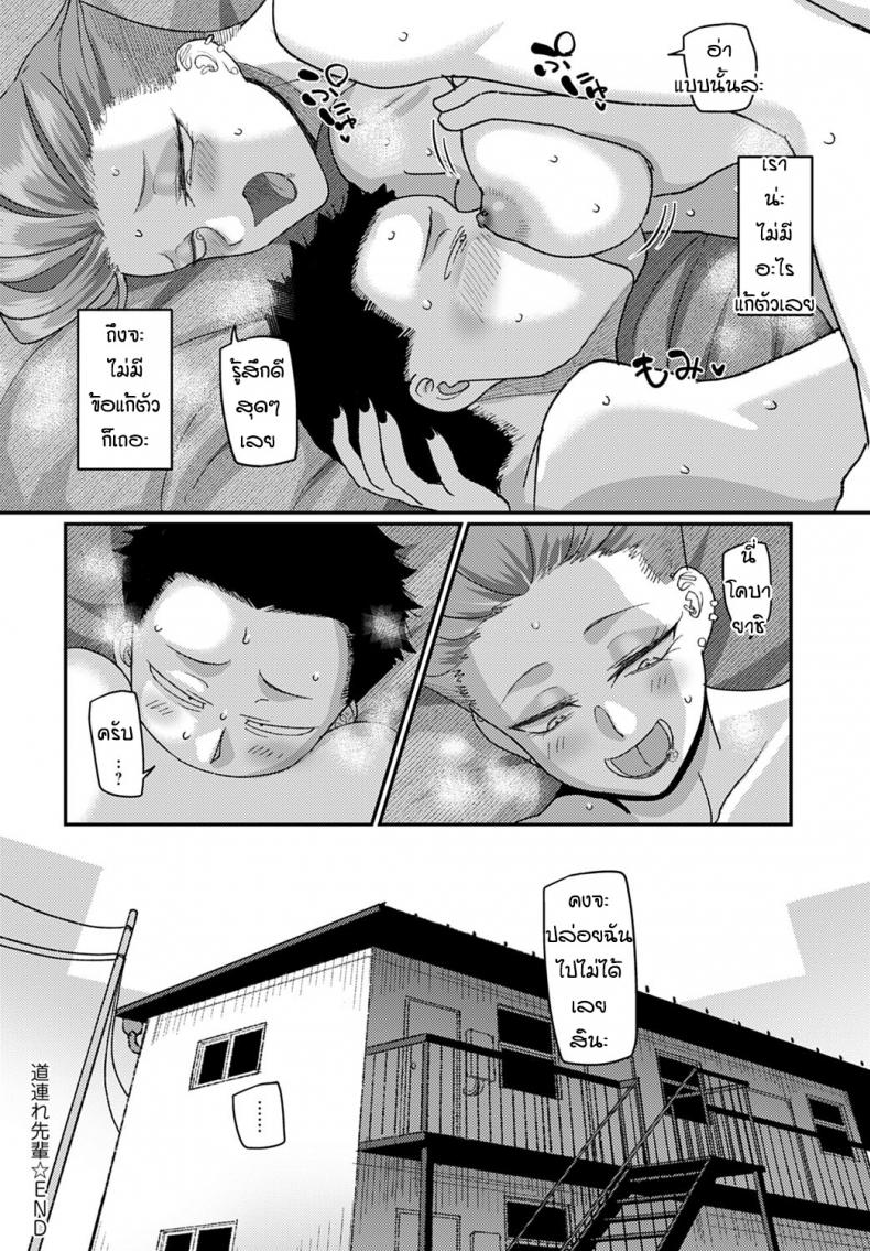 เดี๋ยวมันก็ดีเองแหละหน่า [Yamamoto Zenzen] Michidure senpai – เดี๋ยวมันก็ดีเองแหละหน่า [Yamamoto Zenzen] Michidure senpai หน้า 22