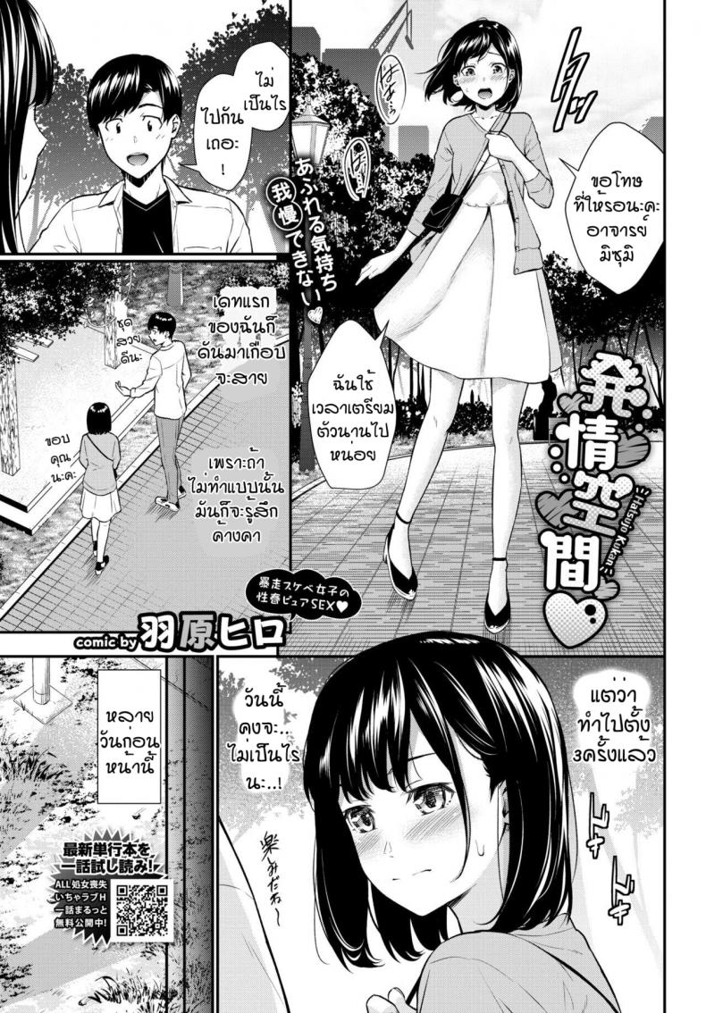 เก็บอาการไม่อยู่ [Wabara Hiro] Hatsujou Kuukan – เก็บอาการไม่อยู่ [Wabara Hiro] Hatsujou Kuukan หน้า 1