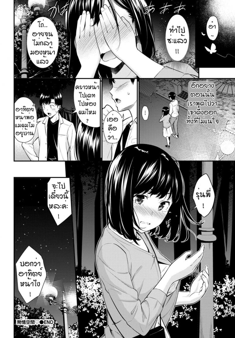 เก็บอาการไม่อยู่ [Wabara Hiro] Hatsujou Kuukan – เก็บอาการไม่อยู่ [Wabara Hiro] Hatsujou Kuukan หน้า 20