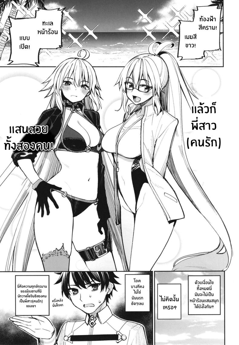 หน้าร้อนกับพี่สาวเซอร์เเวนท์ทั้งสอง[Coffee Maker (Asamine Tel)] Ane-tachi ga Natsu no Umi demo Guigui Kuru Ken (Fate Grand Order) – หน้าร้อนกับพี่สาวเซอร์เเวนท์ทั้งสอง[Coffee Maker (Asamine Tel)] Ane-tachi ga Natsu no Umi demo Guigui Kuru Ken (Fate Grand Order) หน้า 4