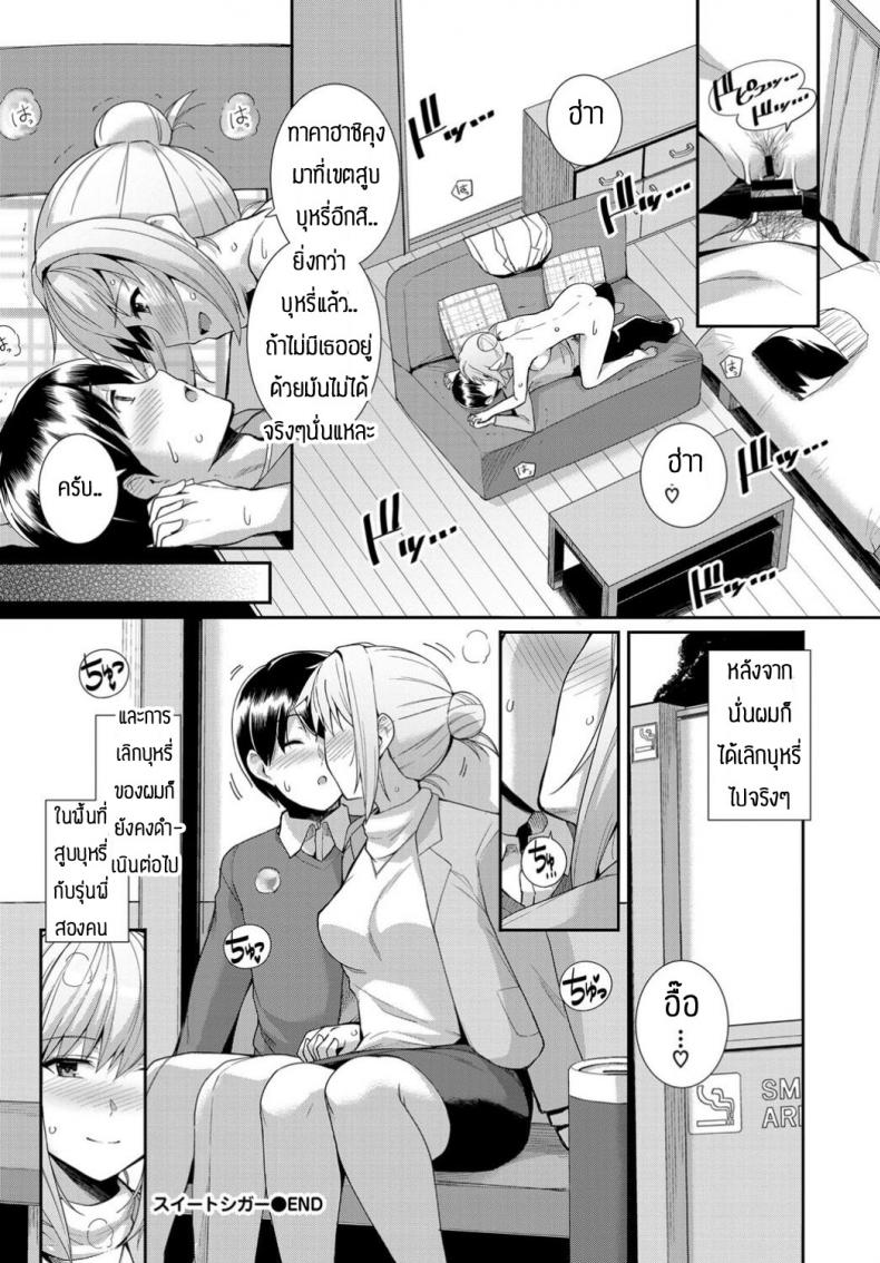 ก็แค่แกล้งชอบบุหรี่ไปงั้นแหละ [Haruhisky] Sweet Gigar – ก็แค่แกล้งชอบบุหรี่ไปงั้นแหละ [Haruhisky] Sweet Gigar หน้า 20