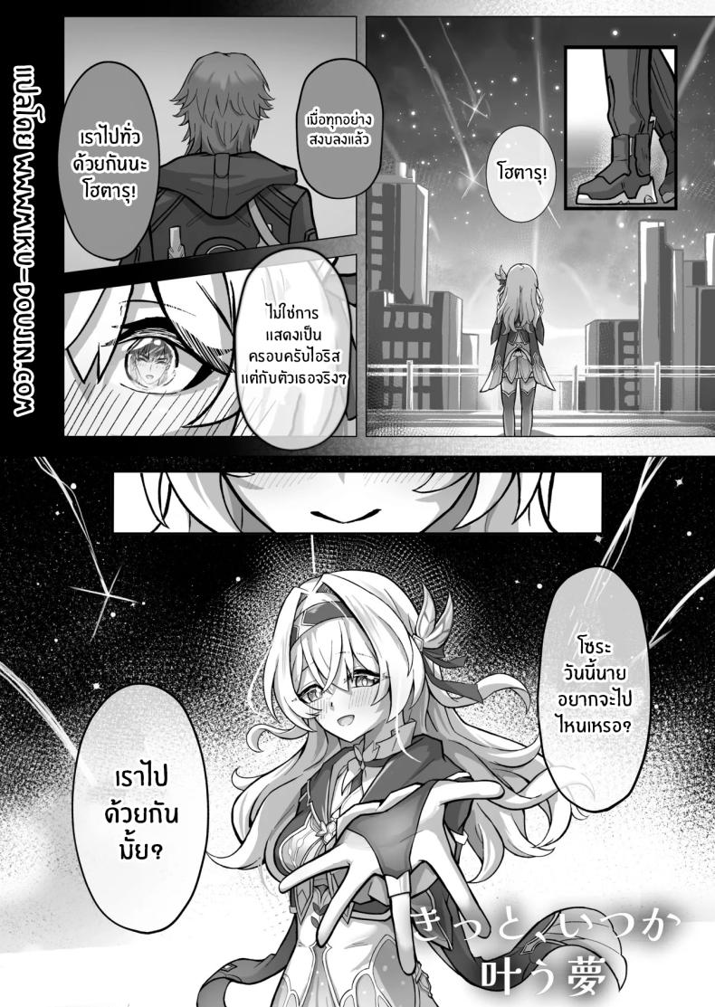 ฝันที่เป็นจริง (Hibacha)](Honkai) – ฝันที่เป็นจริง (Hibacha)](Honkai) หน้า 2