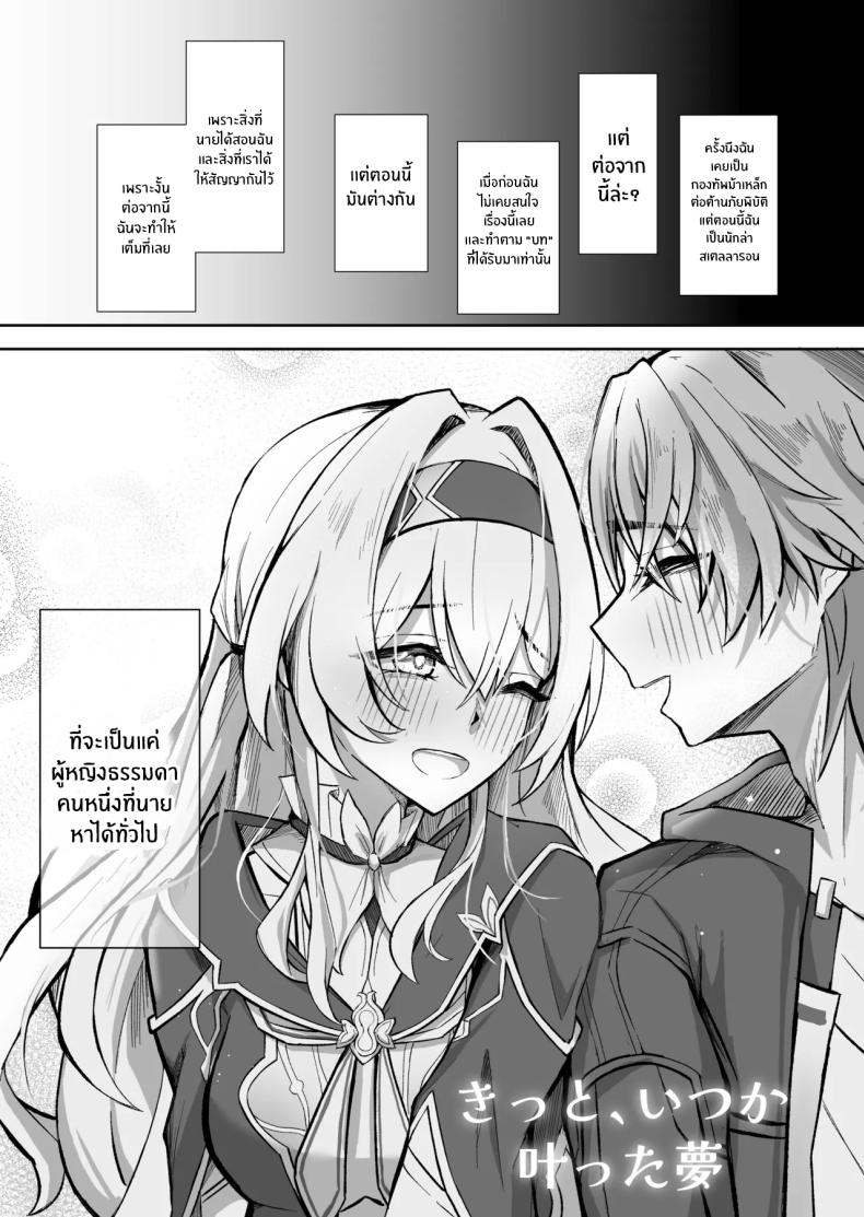 ฝันที่เป็นจริง (Hibacha)](Honkai) – ฝันที่เป็นจริง (Hibacha)](Honkai) หน้า 24