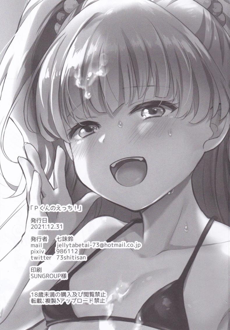 Pคุงลามก (C99) [Miracle Syrup (Shitimirin)] P-kun no Ecchi! (THE IDOLM@STER CINDERELLA GIRLS) – Pคุงลามก (C99) [Miracle Syrup (Shitimirin)] P-kun no Ecchi! (THE IDOLM@STER CINDERELLA GIRLS) หน้า 2
