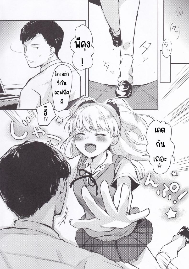 Pคุงลามก (C99) [Miracle Syrup (Shitimirin)] P-kun no Ecchi! (THE IDOLM@STER CINDERELLA GIRLS) – Pคุงลามก (C99) [Miracle Syrup (Shitimirin)] P-kun no Ecchi! (THE IDOLM@STER CINDERELLA GIRLS) หน้า 3