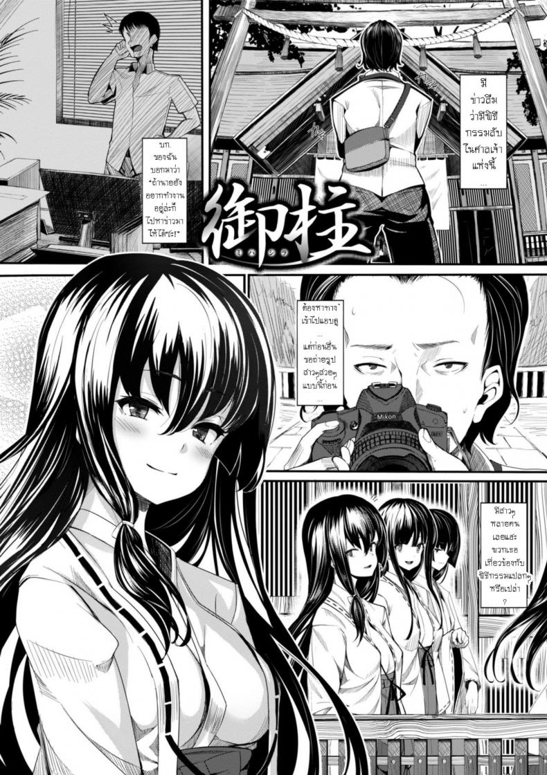 พิธีชำระล้าง [Shiokonbu] Koimaguwai – พิธีชำระล้าง [Shiokonbu] Koimaguwai หน้า 1