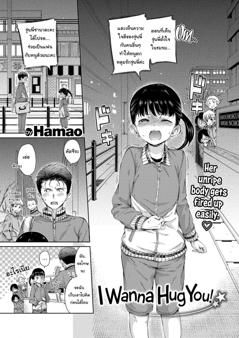 หนูชอบรุ่นพี่นะคะ [Hamao] I Wanna Hug You! – หนูชอบรุ่นพี่นะคะ [Hamao] I Wanna Hug You! หน้า 1