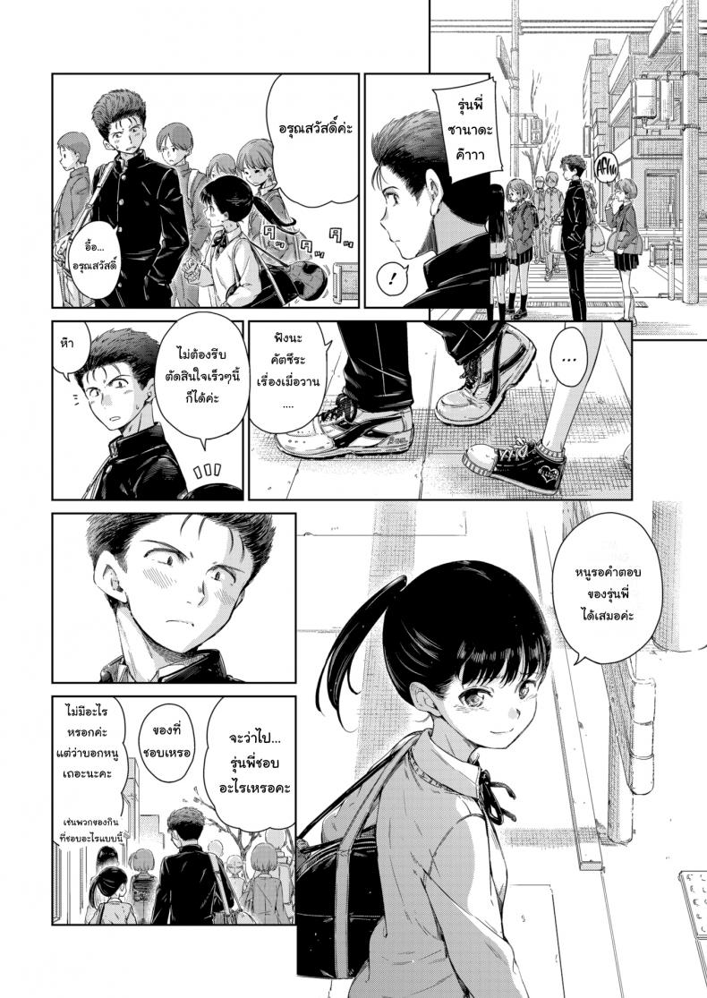 หนูชอบรุ่นพี่นะคะ [Hamao] I Wanna Hug You! – หนูชอบรุ่นพี่นะคะ [Hamao] I Wanna Hug You! หน้า 2