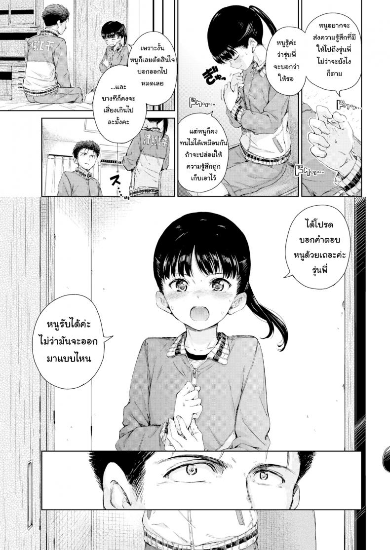 หนูชอบรุ่นพี่นะคะ [Hamao] I Wanna Hug You! – หนูชอบรุ่นพี่นะคะ [Hamao] I Wanna Hug You! หน้า 7