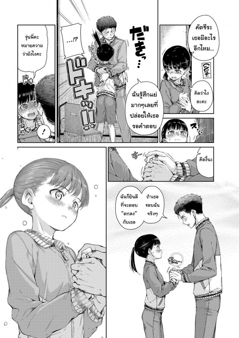 หนูชอบรุ่นพี่นะคะ [Hamao] I Wanna Hug You! – หนูชอบรุ่นพี่นะคะ [Hamao] I Wanna Hug You! หน้า 8