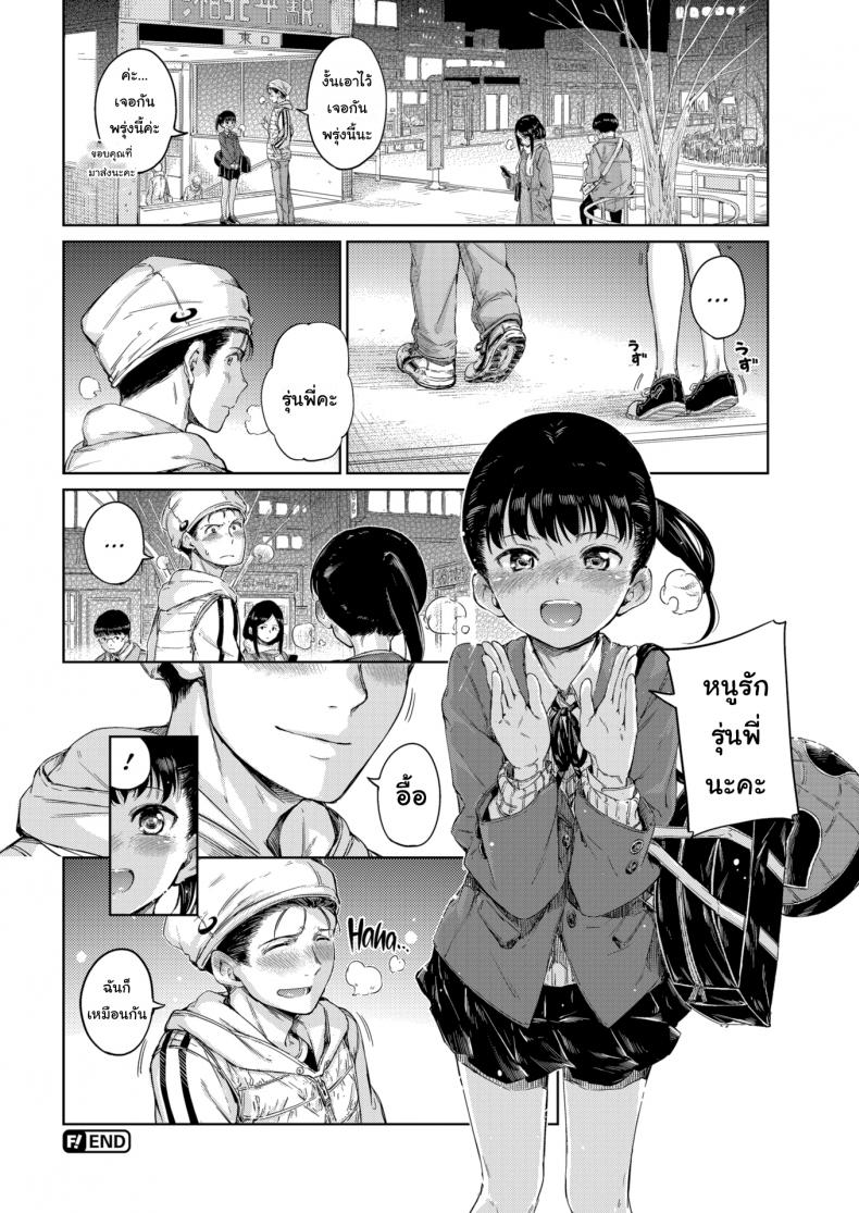 หนูชอบรุ่นพี่นะคะ [Hamao] I Wanna Hug You! – หนูชอบรุ่นพี่นะคะ [Hamao] I Wanna Hug You! หน้า 20