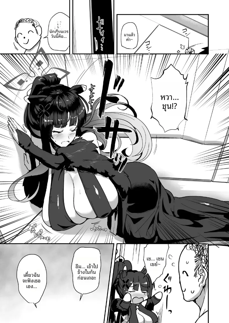 คุณพี่สาวอยากถูกทำลาย – คุณพี่สาวอยากถูกทำลาย หน้า 2