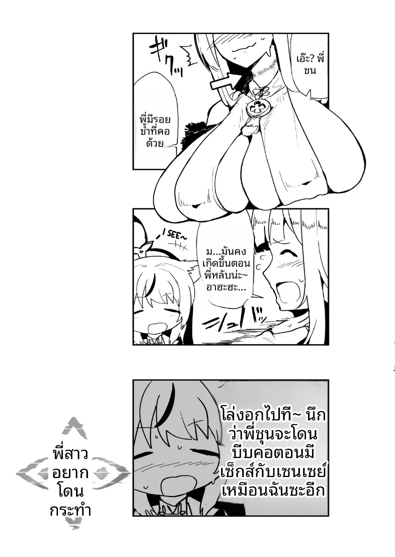 คุณพี่สาวอยากถูกทำลาย – คุณพี่สาวอยากถูกทำลาย หน้า 22