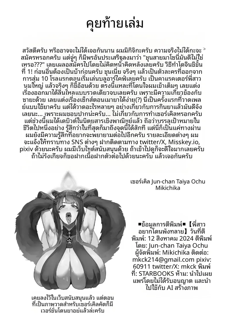 คุณพี่สาวอยากถูกทำลาย – คุณพี่สาวอยากถูกทำลาย หน้า 23