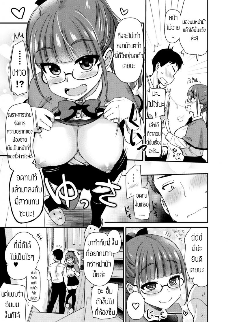 พี่สาวจัดการเอง [Hijiri Tsukasa] Otouto no Seiyoku Shori wa, Ane ga Suru Mono da to Onee-chan wa Omotte iru – พี่สาวจัดการเอง [Hijiri Tsukasa] Otouto no Seiyoku Shori wa, Ane ga Suru Mono da to Onee-chan wa Omotte iru หน้า 13