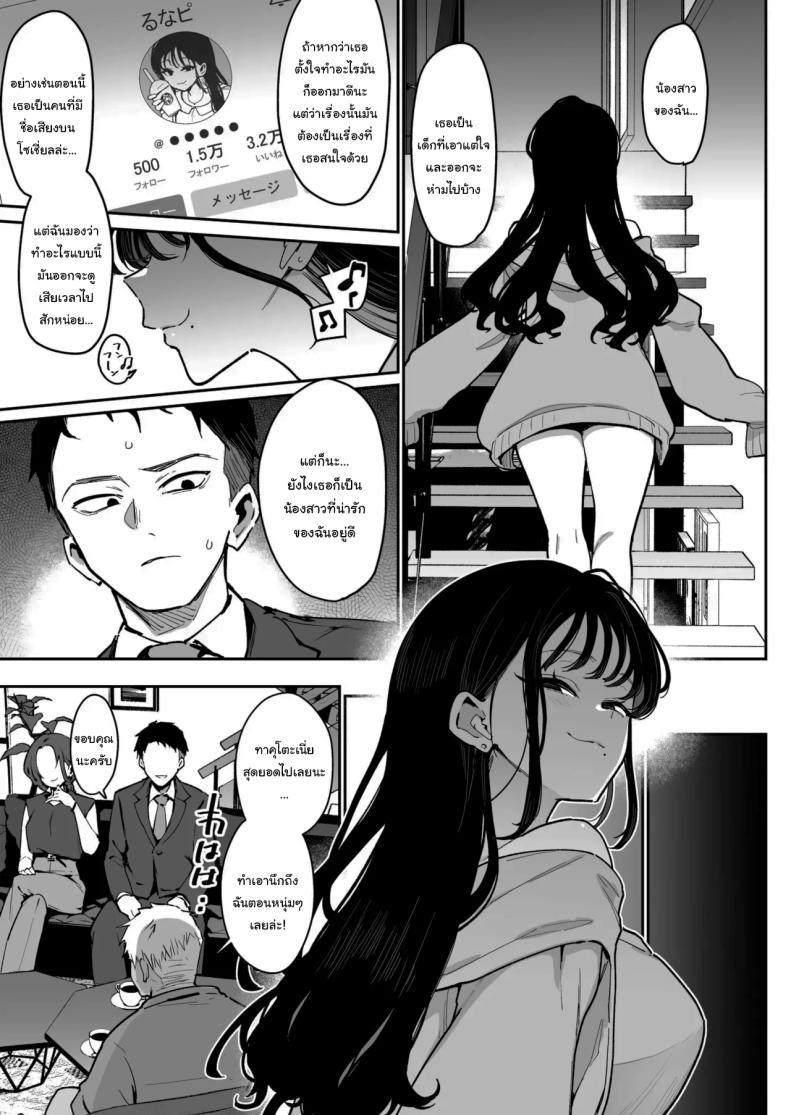 รูนะจังเป็นเด็กเอาแต่ใจ [Inbou no Teikoku (Indo Curry)] Konyakusha no Imouto wa Kao SSR, Seikaku Saiaku Jigoku no Ero Dance Onna – รูนะจังเป็นเด็กเอาแต่ใจ [Inbou no Teikoku (Indo Curry)] Konyakusha no Imouto wa Kao SSR, Seikaku Saiaku Jigoku no Ero Dance Onna หน้า 6