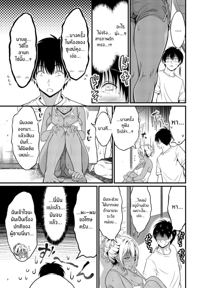 ความสัมพันธ์กับคุณเเม่ข้างบ้าน[diletta (Kimura Neito)] Yojouhan Ikken Apart de Komochi Dosukebe Rinjin to Asedaku Noukou na Otsukiai – ความสัมพันธ์กับคุณเเม่ข้างบ้าน[diletta (Kimura Neito)] Yojouhan Ikken Apart de Komochi Dosukebe Rinjin to Asedaku Noukou na Otsukiai หน้า 11
